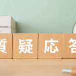 【シニア婚活Q&A】50代・60代の疑問や不安を解決！