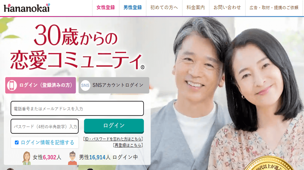 華の会メールとは？中高年の支持率No.1＆シニア出会いの老舗サイト